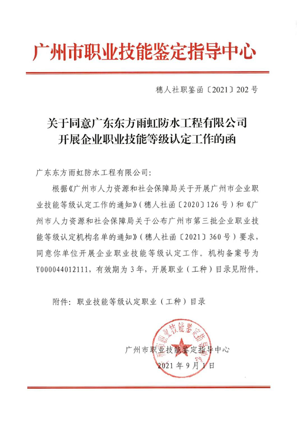 1_210907202830_1 首页- 不朽情缘电子游戏官网